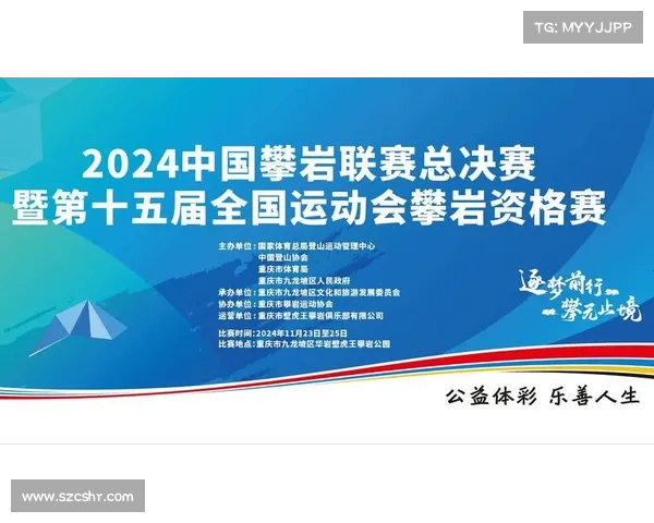 中国国内攀岩赛事;中国攀岩公开赛 中国国内攀岩赛事;中国攀岩公开赛