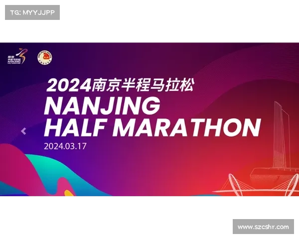 南京半马赛事安排;南京半马拉松